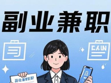 青岛在手机上可以做哪些副业赚钱？