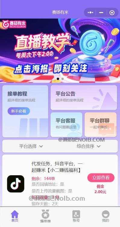 青岛【赛扬有米】宝妈学生居家线上视频代发兼职平台,0撸赚米项目 第2张 青岛【赛扬有米】宝妈学生居家线上视频代发兼职平台,0撸赚米项目 第2张