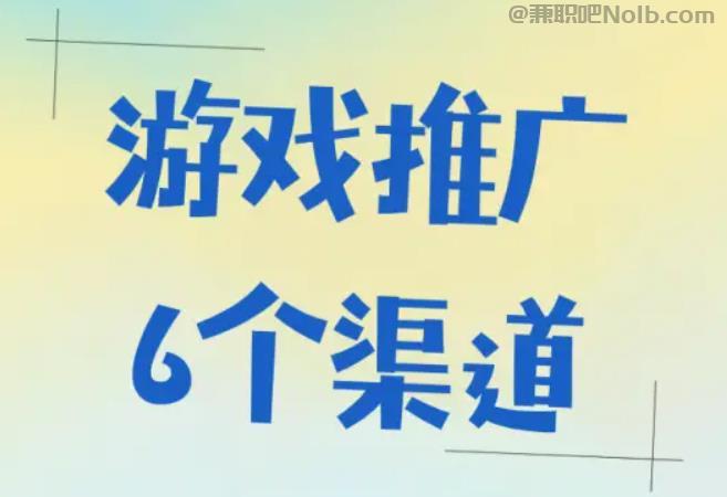 青岛游戏推广赚佣金的平台有哪些